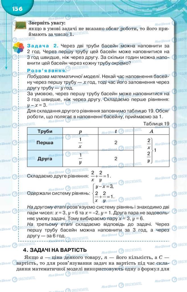 Підручники Алгебра 9 клас сторінка 156