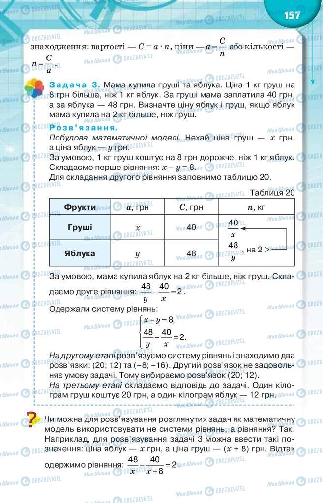 Підручники Алгебра 9 клас сторінка 157