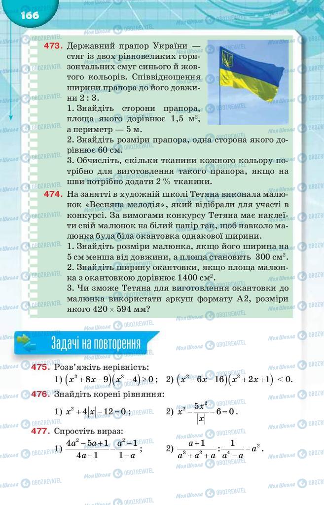 Підручники Алгебра 9 клас сторінка 166