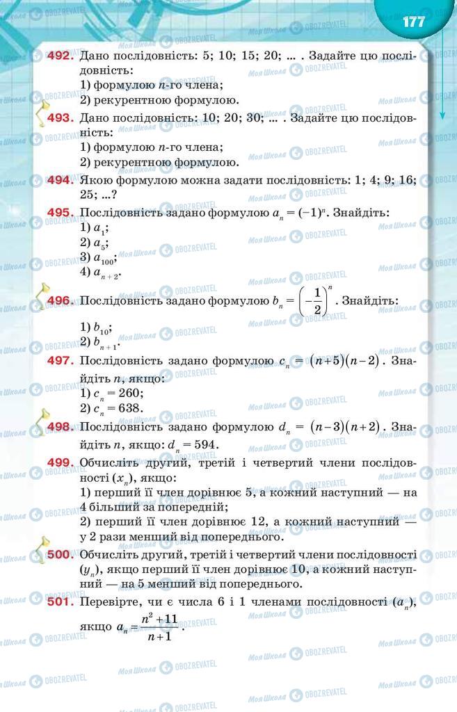 Підручники Алгебра 9 клас сторінка 177