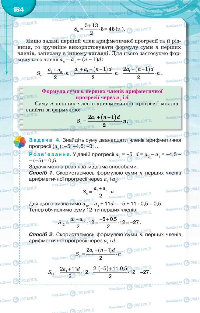 Підручники Алгебра 9 клас сторінка 184