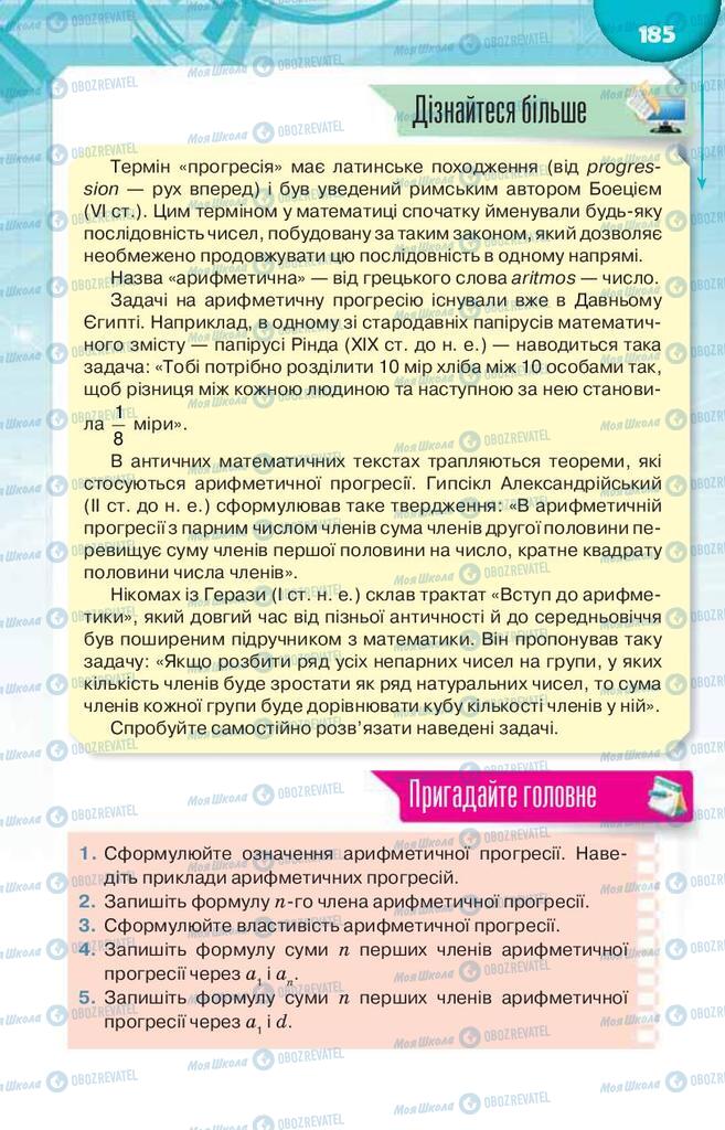 Підручники Алгебра 9 клас сторінка 185