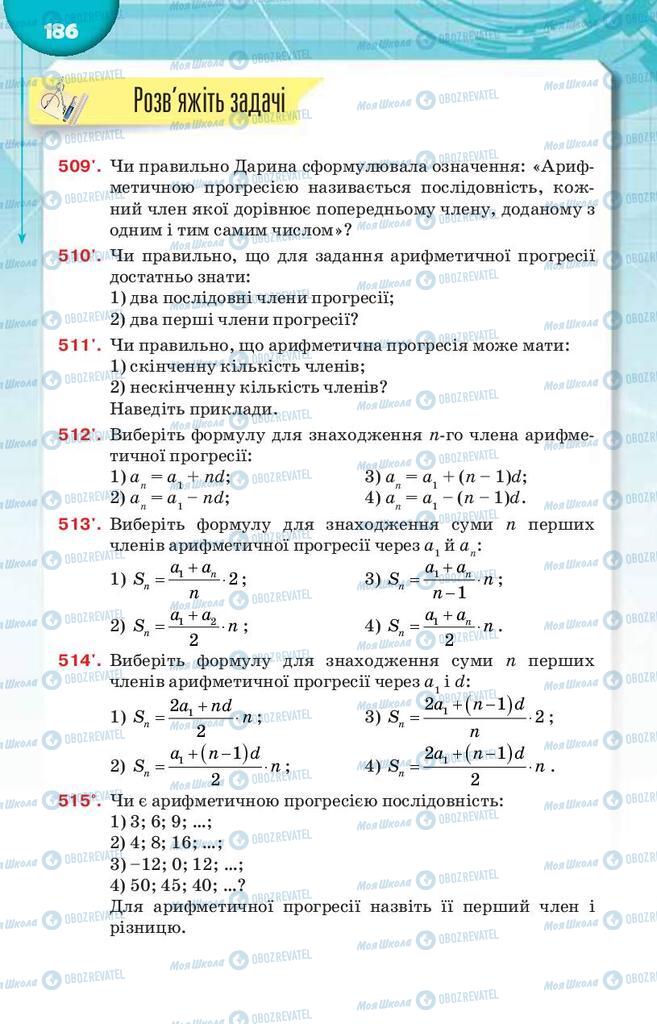 Учебники Алгебра 9 класс страница 186