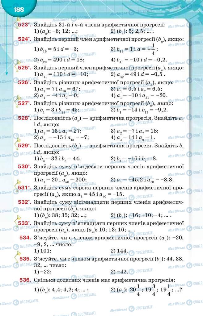 Підручники Алгебра 9 клас сторінка 188