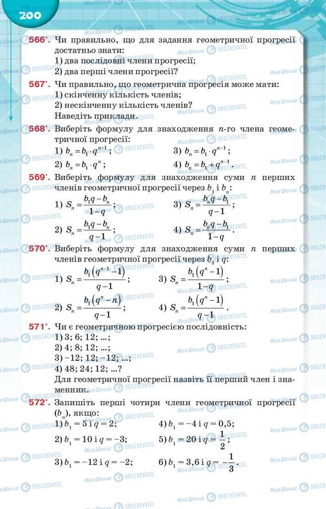 Підручники Алгебра 9 клас сторінка 200