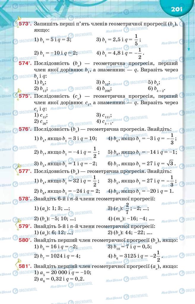 Учебники Алгебра 9 класс страница 201