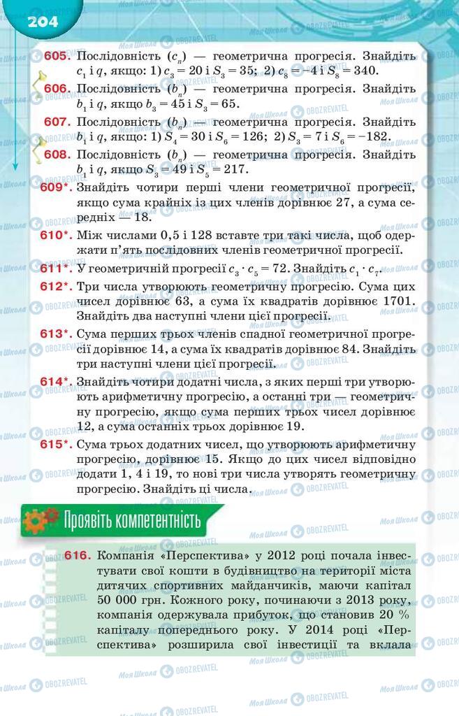 Учебники Алгебра 9 класс страница 204