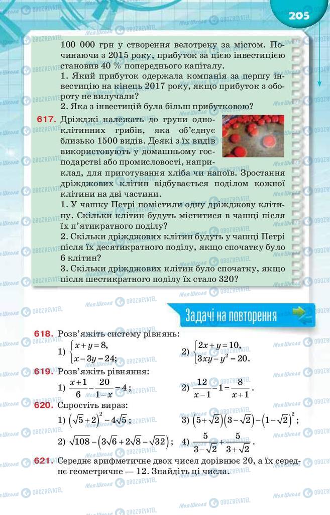 Учебники Алгебра 9 класс страница 205