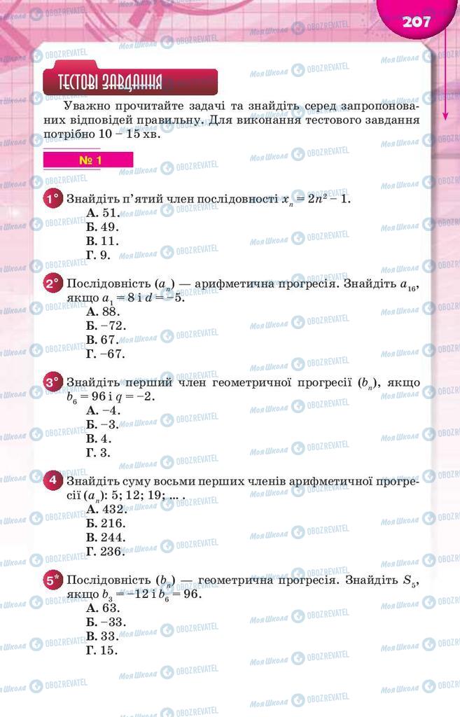 Учебники Алгебра 9 класс страница  207