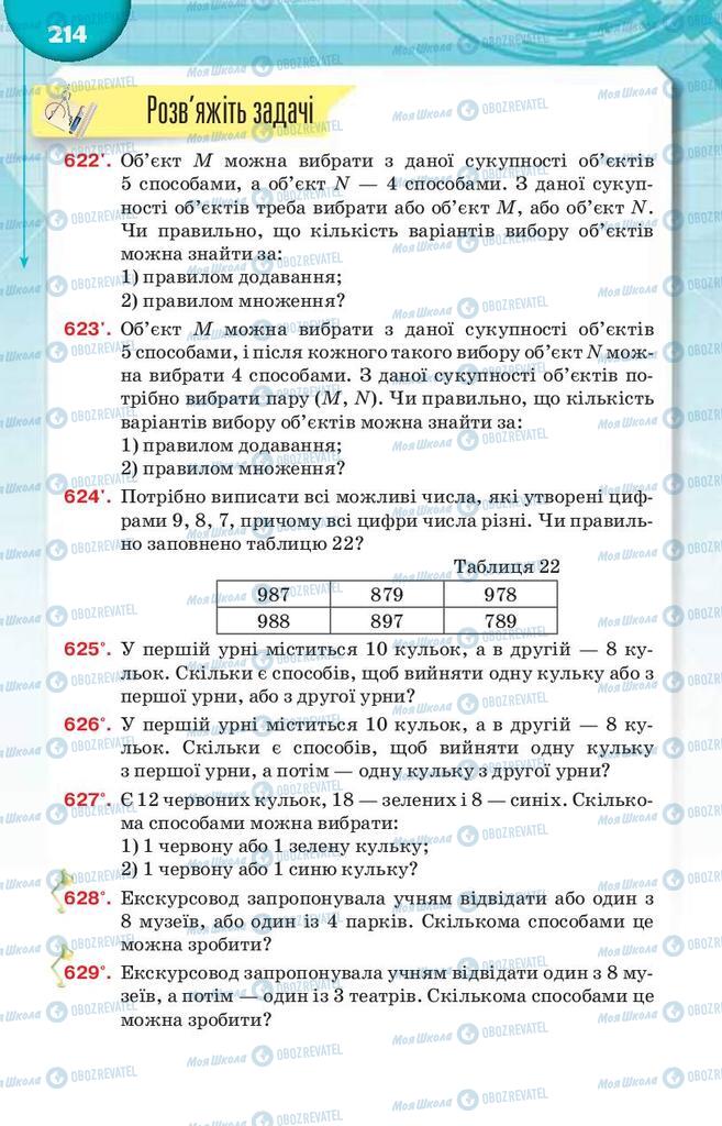 Підручники Алгебра 9 клас сторінка 214