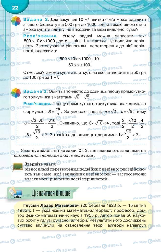 Учебники Алгебра 9 класс страница 22