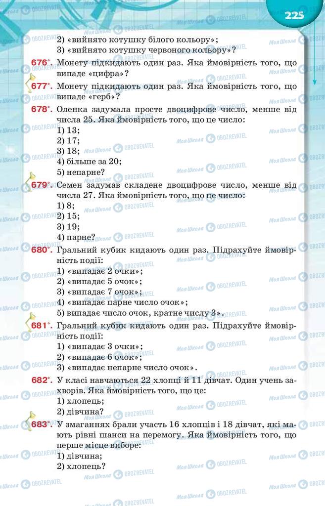 Підручники Алгебра 9 клас сторінка 225