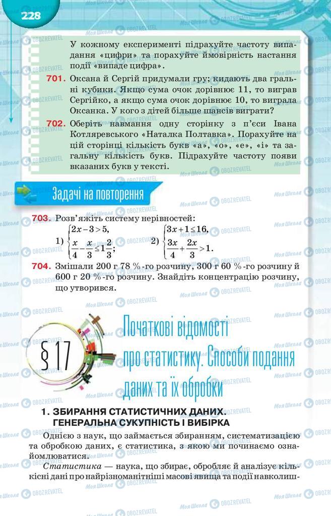 Підручники Алгебра 9 клас сторінка  228