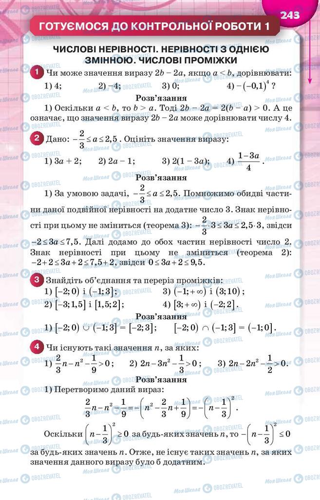 Учебники Алгебра 9 класс страница  243