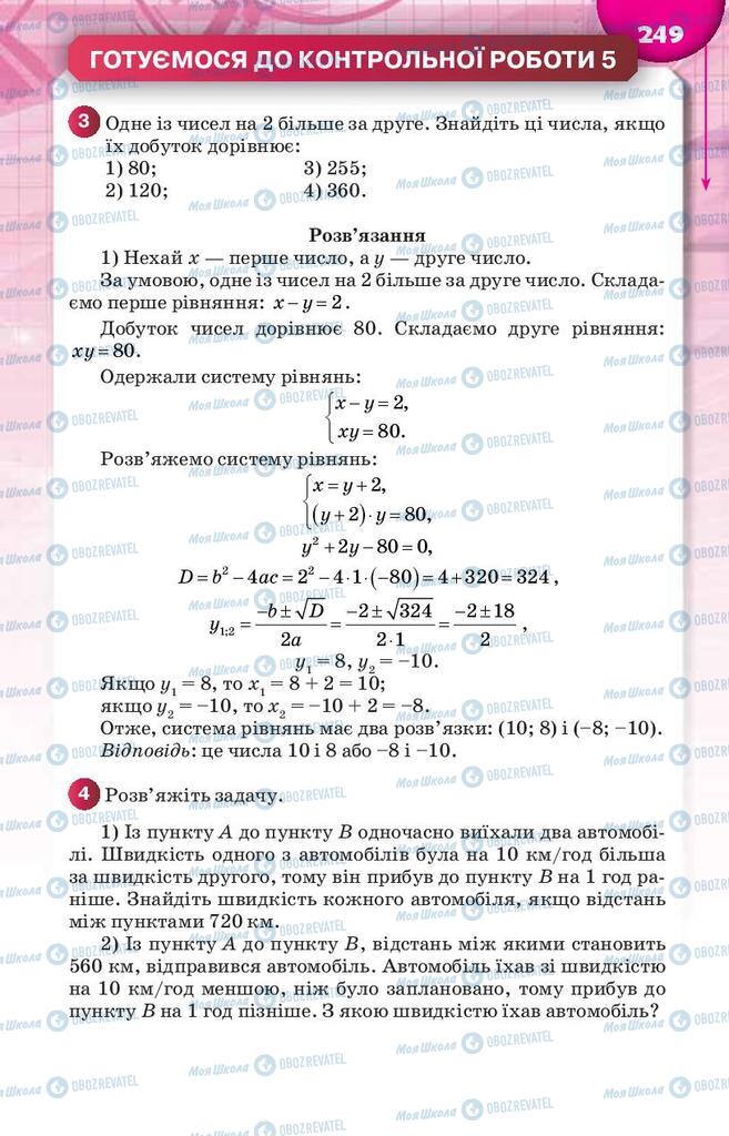 Підручники Алгебра 9 клас сторінка 249