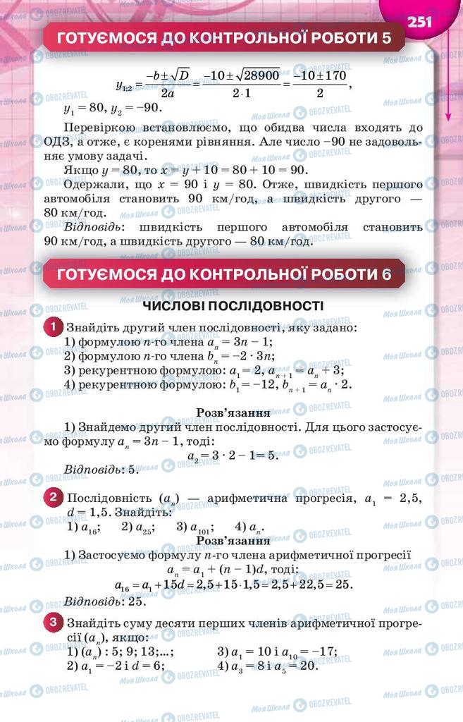 Учебники Алгебра 9 класс страница 251