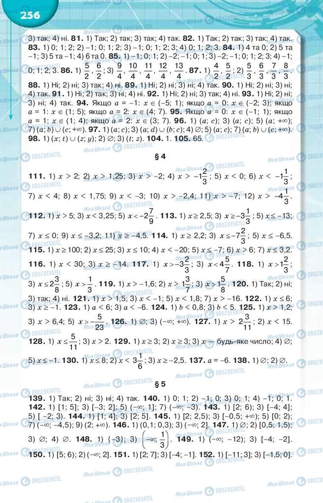Підручники Алгебра 9 клас сторінка  256