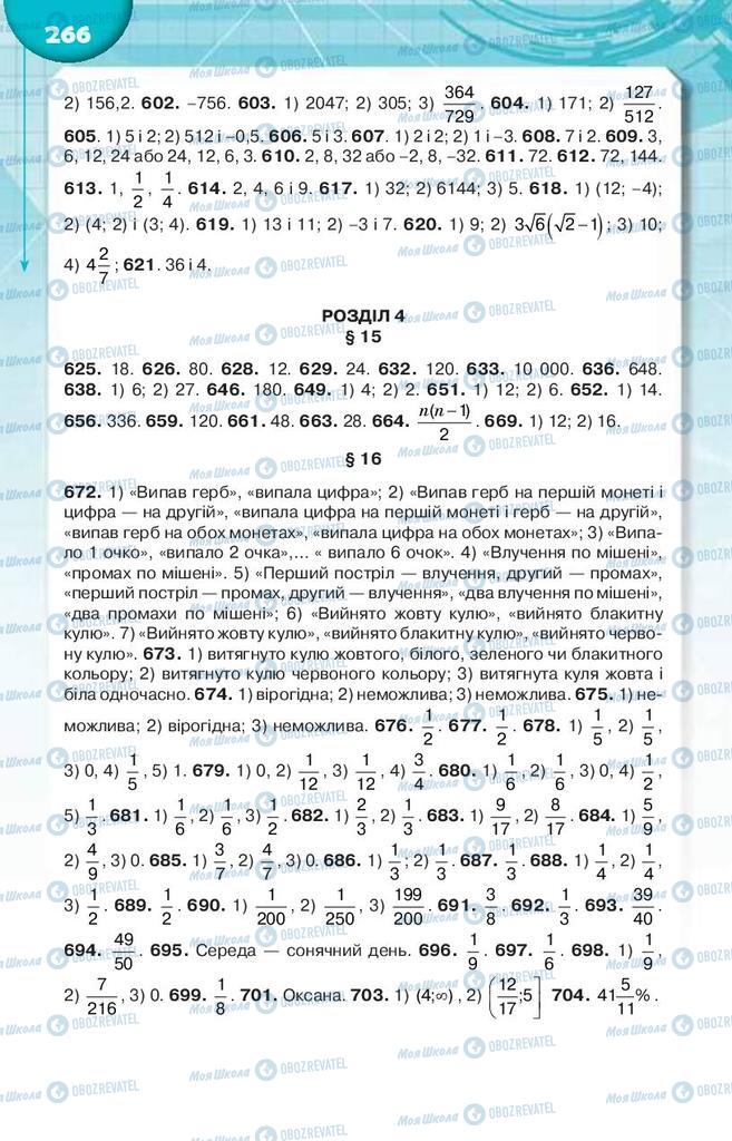 Підручники Алгебра 9 клас сторінка 266