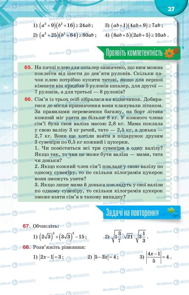 Підручники Алгебра 9 клас сторінка 27