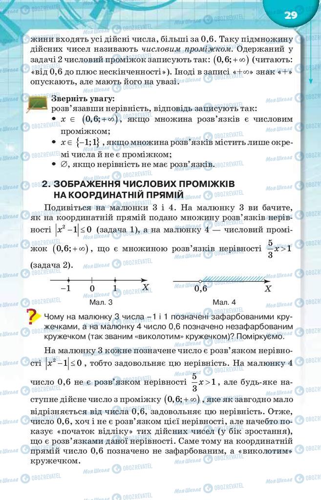 Учебники Алгебра 9 класс страница  29