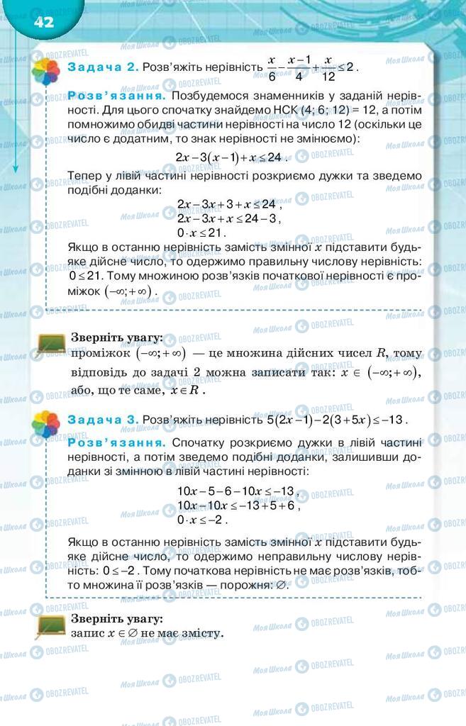 Підручники Алгебра 9 клас сторінка  42
