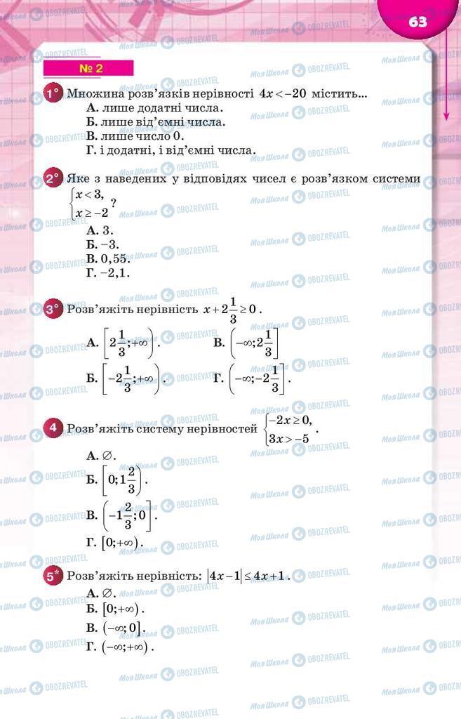 Підручники Алгебра 9 клас сторінка 63