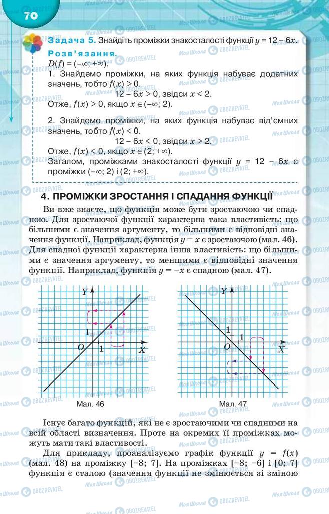 Учебники Алгебра 9 класс страница 70