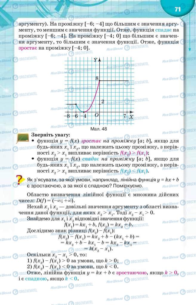 Підручники Алгебра 9 клас сторінка 71