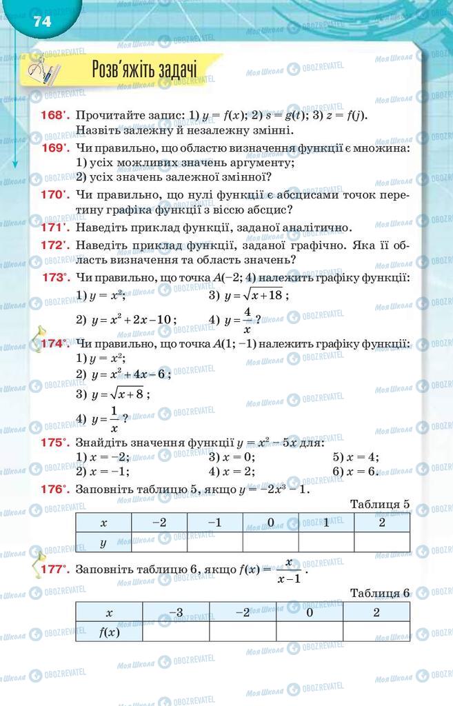 Підручники Алгебра 9 клас сторінка 74