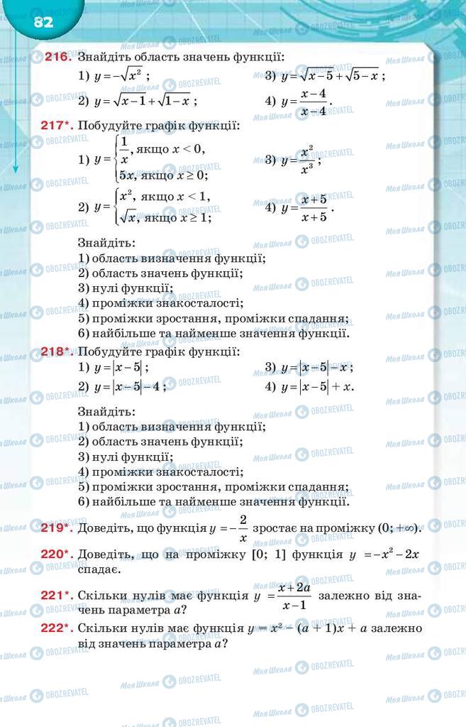 Учебники Алгебра 9 класс страница 82