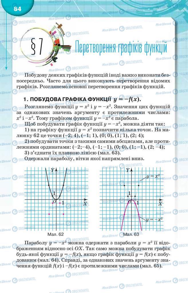 Підручники Алгебра 9 клас сторінка  84