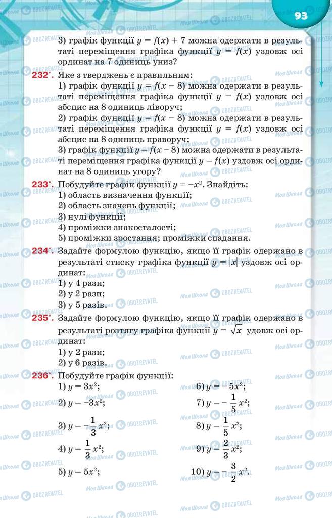 Підручники Алгебра 9 клас сторінка 93