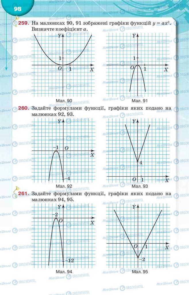 Підручники Алгебра 9 клас сторінка 98