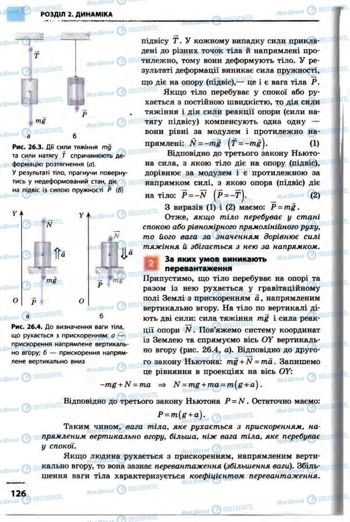 Підручники Фізика 10 клас сторінка 126