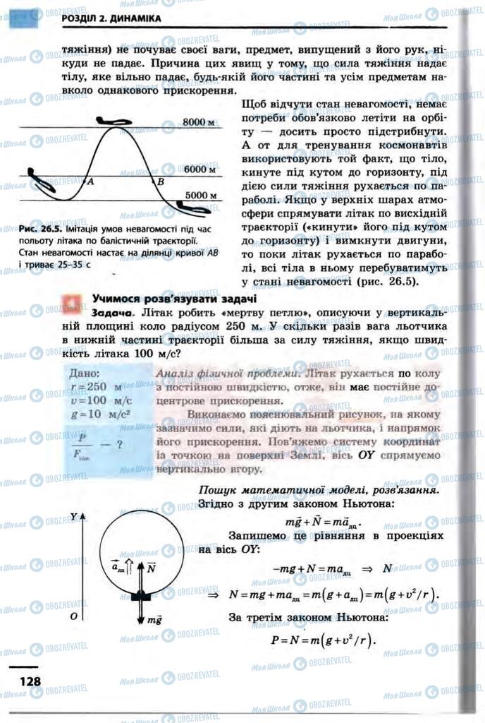 Підручники Фізика 10 клас сторінка 128
