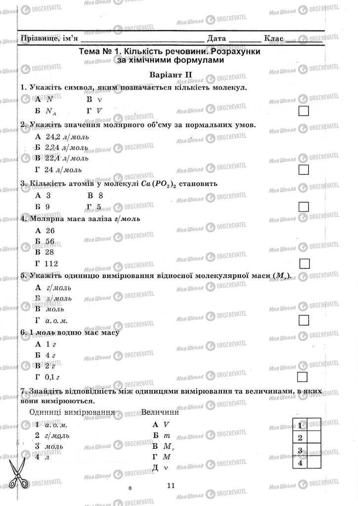 Учебники Химия 8 класс страница 11