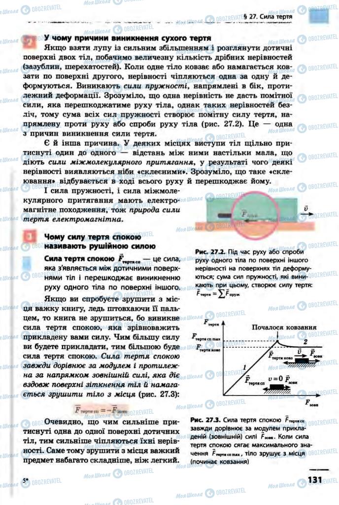 Учебники Физика 10 класс страница 131