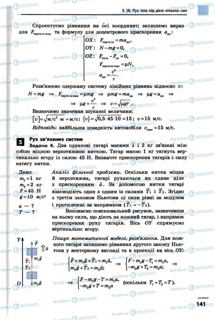 Учебники Физика 10 класс страница 141