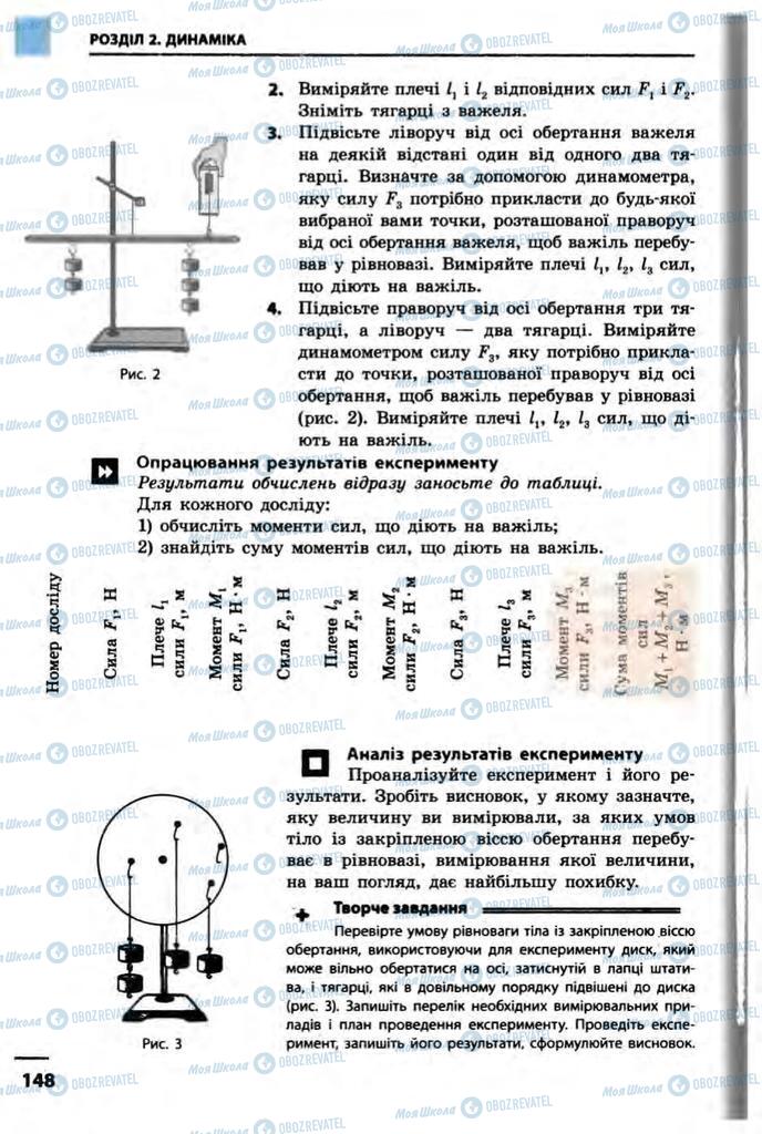 Підручники Фізика 10 клас сторінка 148