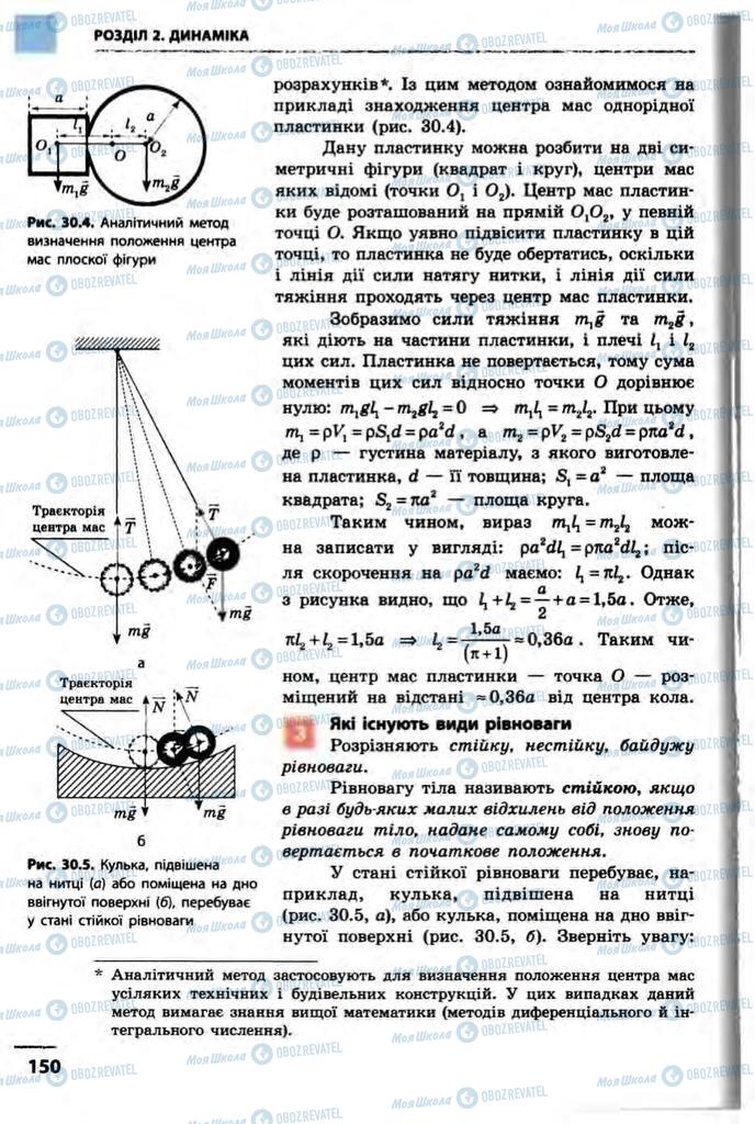 Підручники Фізика 10 клас сторінка 150