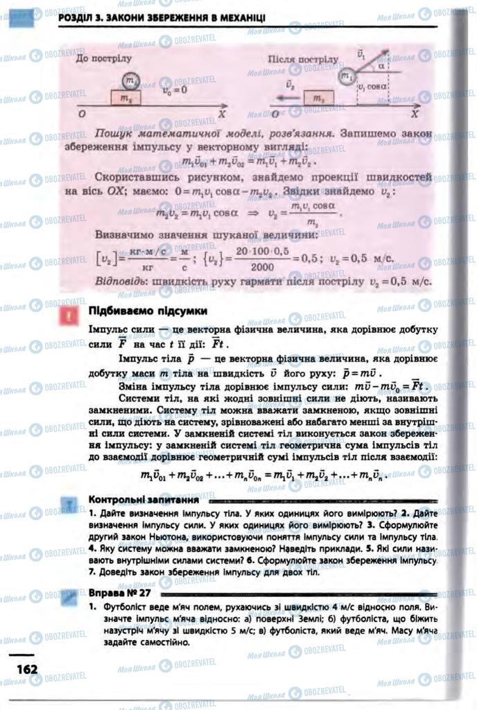 Підручники Фізика 10 клас сторінка 162