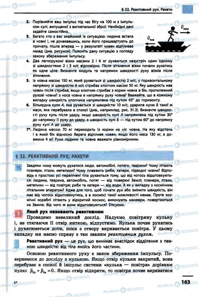 Підручники Фізика 10 клас сторінка 163