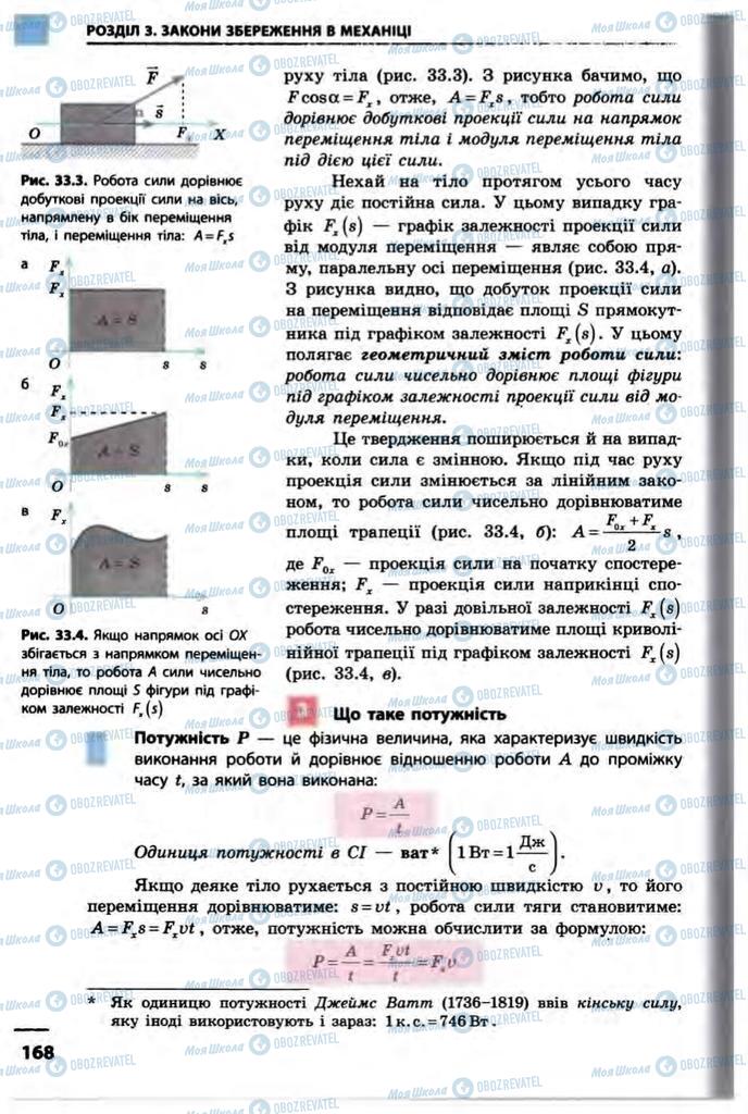 Учебники Физика 10 класс страница 168