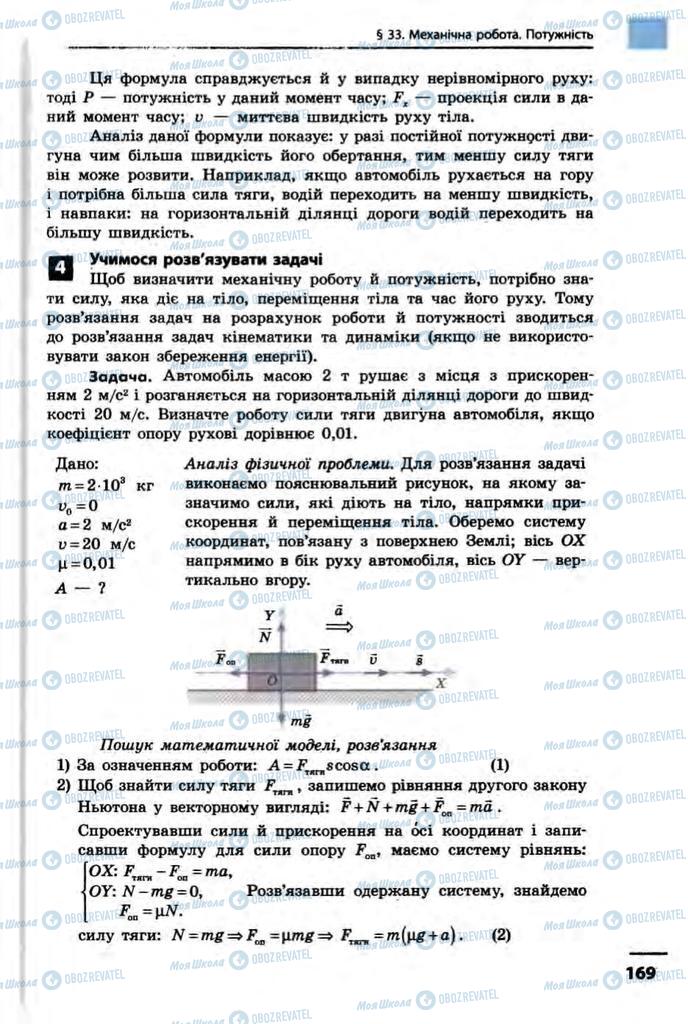 Підручники Фізика 10 клас сторінка 169