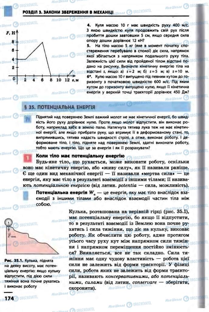 Підручники Фізика 10 клас сторінка 174
