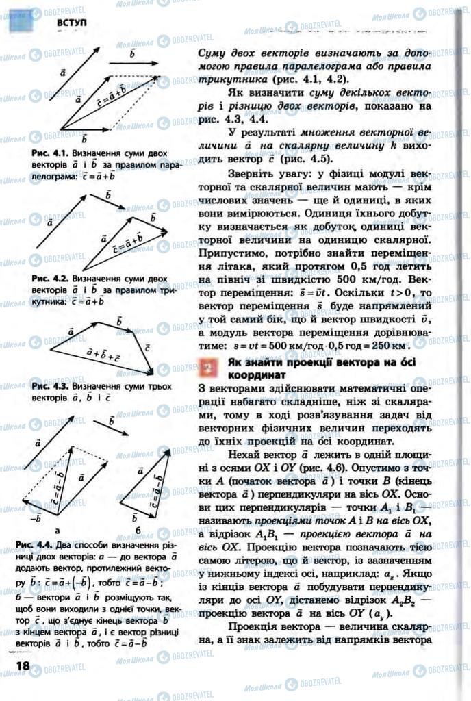 Підручники Фізика 10 клас сторінка 18