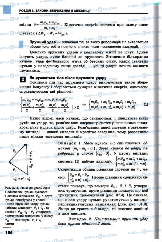 Підручники Фізика 10 клас сторінка 186