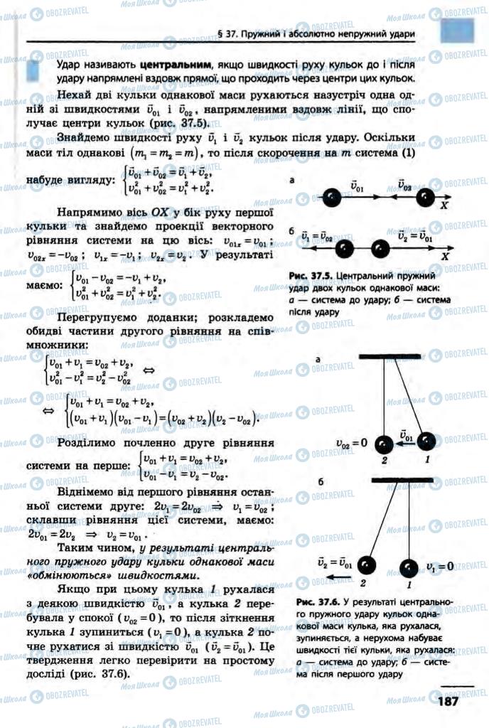 Підручники Фізика 10 клас сторінка 187