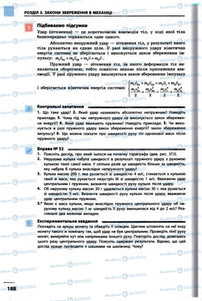 Підручники Фізика 10 клас сторінка 188