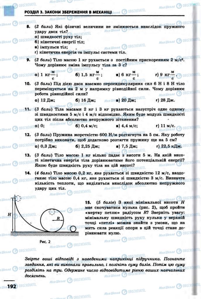 Учебники Физика 10 класс страница 192